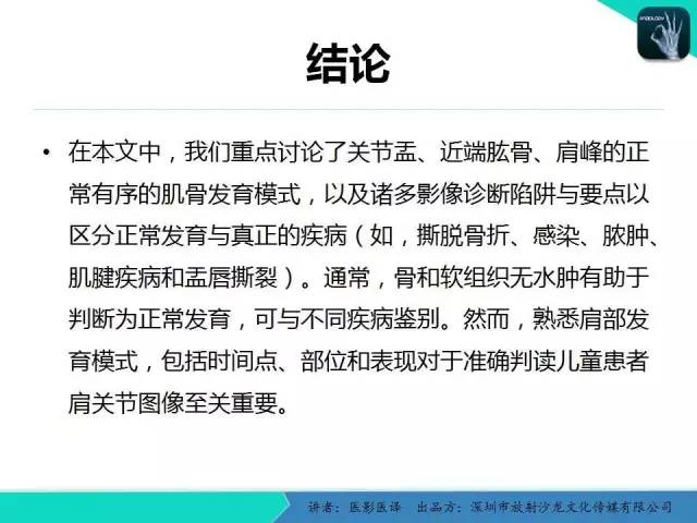 【PPT】儿童肩关节正常骨骼发育和影像诊断陷阱