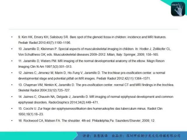 【PPT】儿童肩关节正常骨骼发育和影像诊断陷阱