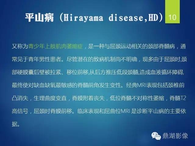 【病例】平山病1例MR影像表现 【病例】平山病1例MR影像表现