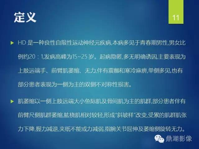 【病例】平山病1例MR影像表现 【病例】平山病1例MR影像表现
