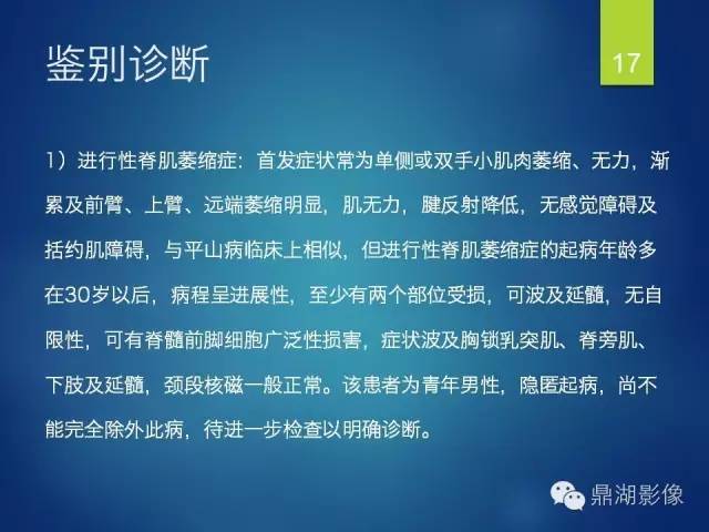 【病例】平山病1例MR影像表现 【病例】平山病1例MR影像表现
