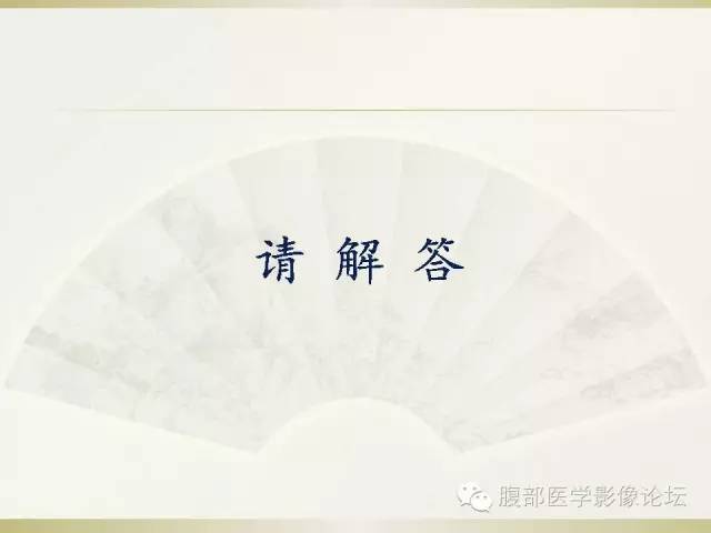 【病例】卵巢纤维卵泡膜细胞瘤1例CT影像表现 【病例】卵巢纤维卵泡膜细胞瘤1例CT影像表现