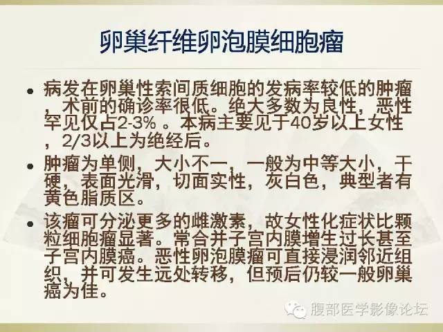 【病例】卵巢纤维卵泡膜细胞瘤1例CT影像表现 【病例】卵巢纤维卵泡膜细胞瘤1例CT影像表现