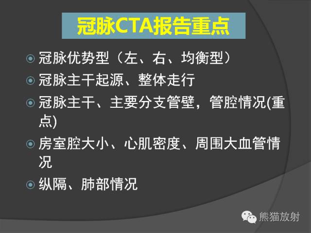 【PPT】冠状动脉的优势判断、起源异常及心肌桥