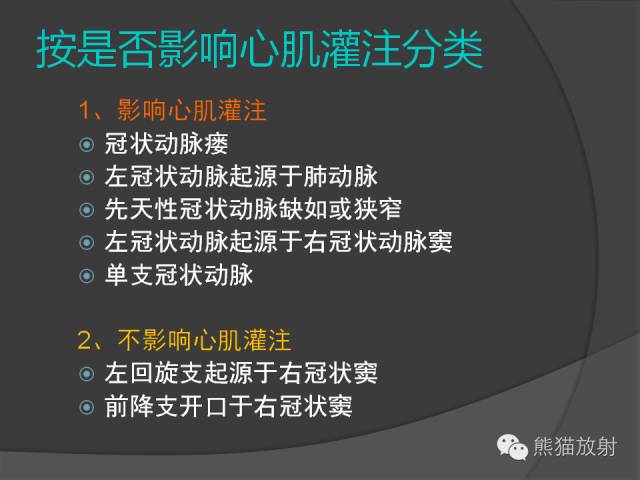 【PPT】冠状动脉的优势判断、起源异常及心肌桥