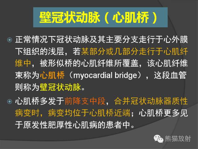 【PPT】冠状动脉的优势判断、起源异常及心肌桥