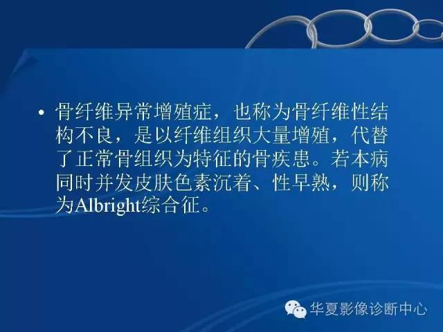 【PPT】骨纤维异常增殖症——骨性狮面
