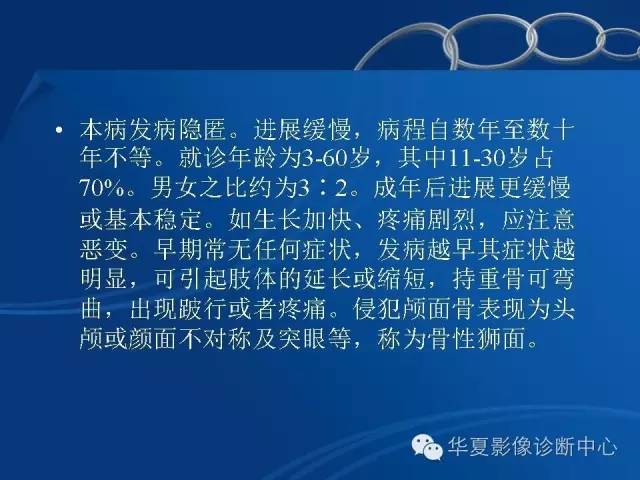 【PPT】骨纤维异常增殖症——骨性狮面