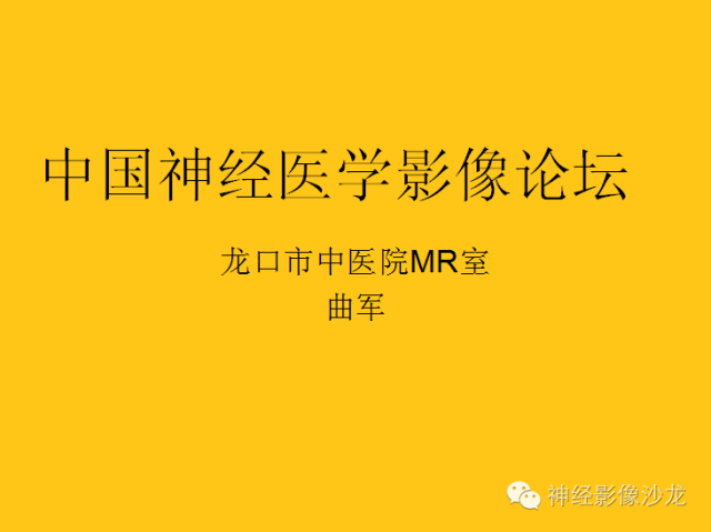 【病例】幕上毛细胞型星形细胞瘤1例MR影像表现
