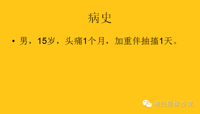 【病例】幕上毛细胞型星形细胞瘤1例MR影像表现
