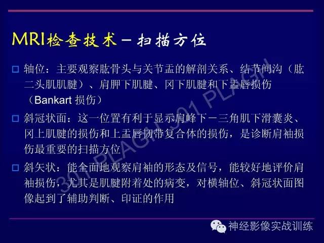 【PPT】肩关节撞击综合征的磁共振诊断