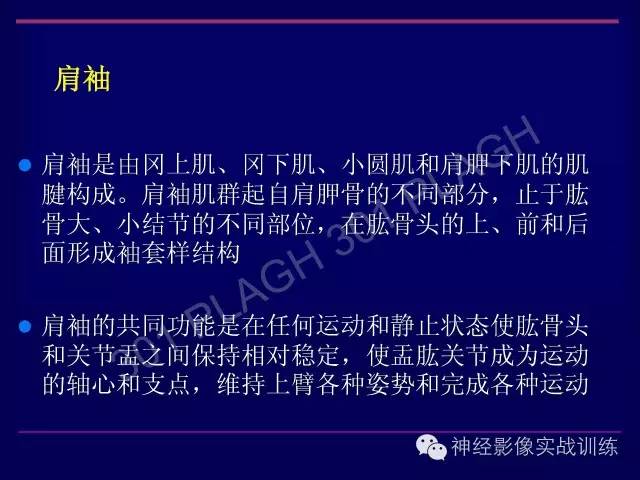 【PPT】肩关节撞击综合征的磁共振诊断