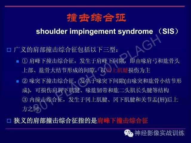 【PPT】肩关节撞击综合征的磁共振诊断
