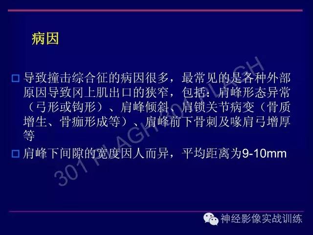 【PPT】肩关节撞击综合征的磁共振诊断