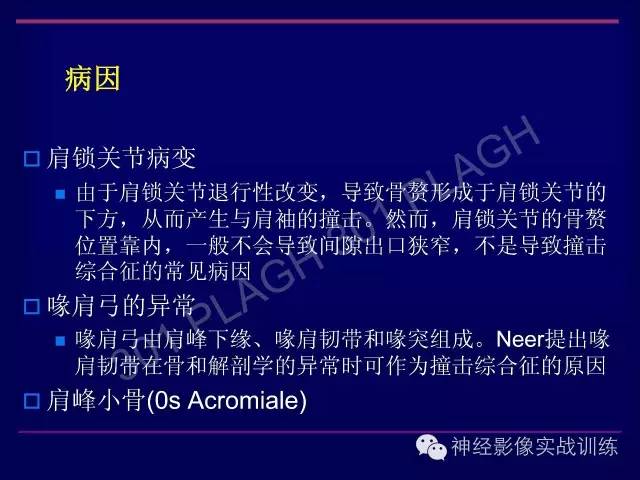 【PPT】肩关节撞击综合征的磁共振诊断