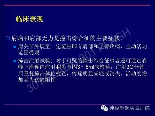 【PPT】肩关节撞击综合征的磁共振诊断