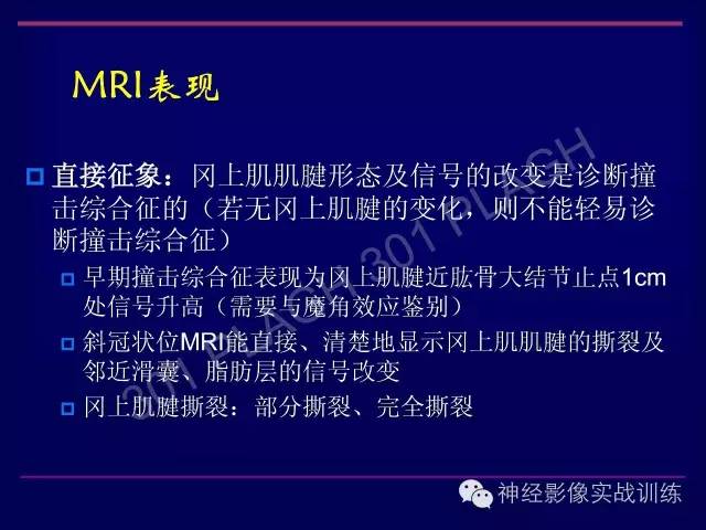 【PPT】肩关节撞击综合征的磁共振诊断