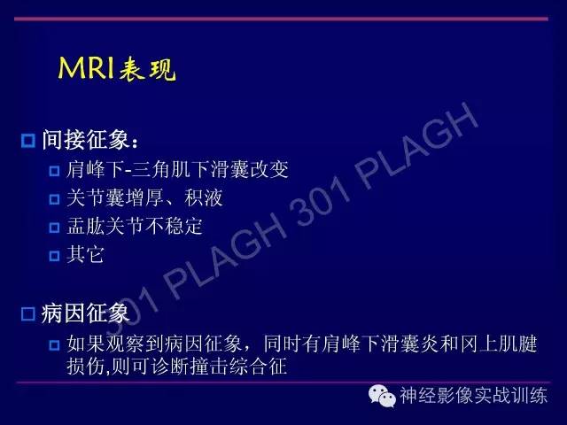 【PPT】肩关节撞击综合征的磁共振诊断