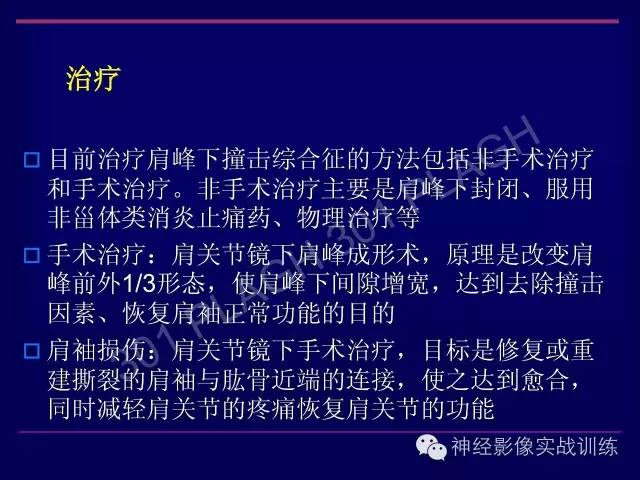 【PPT】肩关节撞击综合征的磁共振诊断