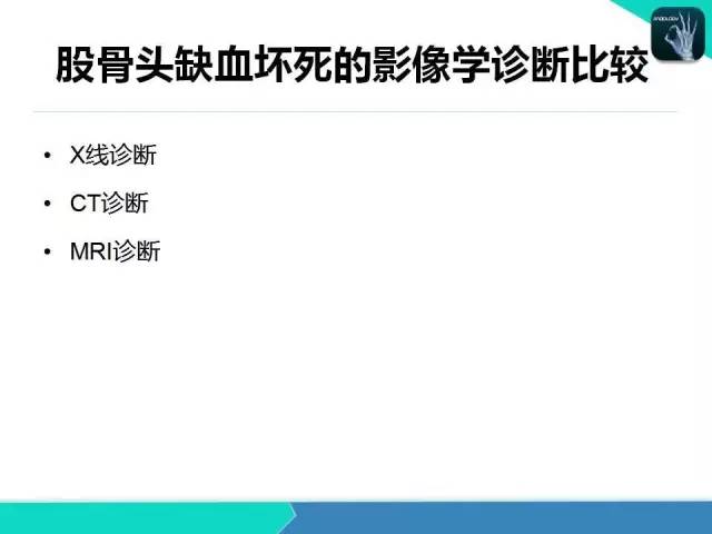 【PPT】股骨头缺血性坏死