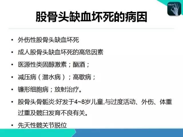 【PPT】股骨头缺血性坏死