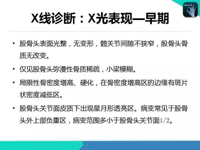 【PPT】股骨头缺血性坏死