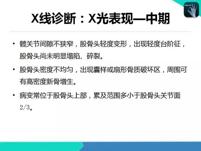 【PPT】股骨头缺血性坏死
