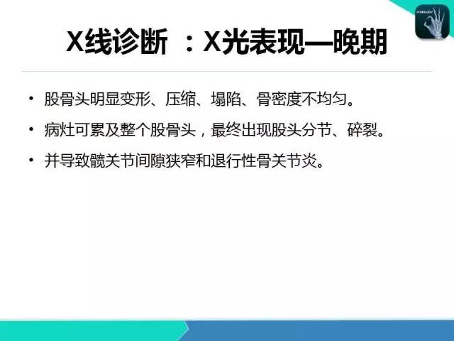 【PPT】股骨头缺血性坏死