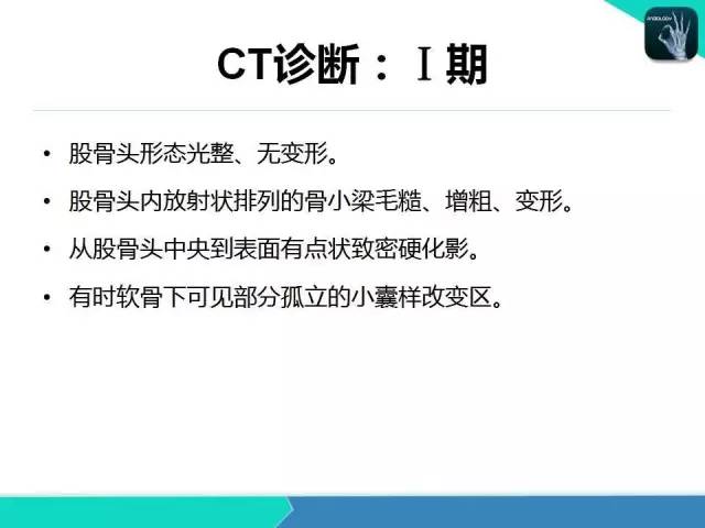 【PPT】股骨头缺血性坏死