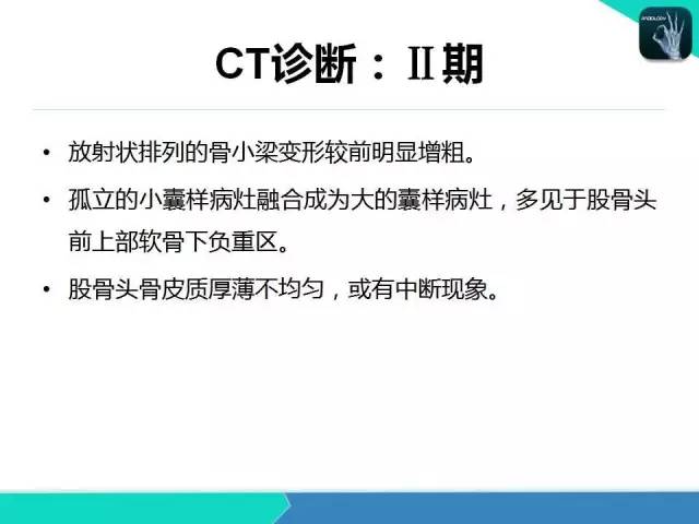 【PPT】股骨头缺血性坏死