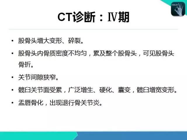 【PPT】股骨头缺血性坏死