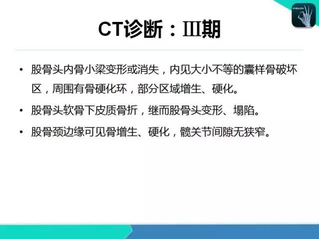 【PPT】股骨头缺血性坏死
