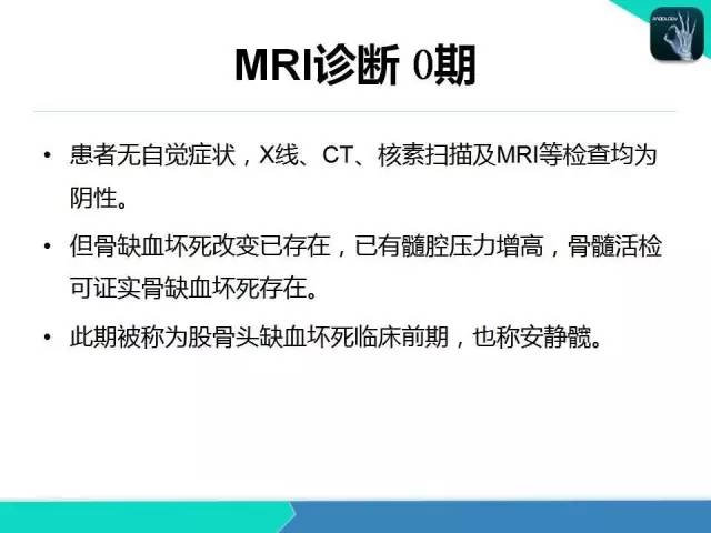 【PPT】股骨头缺血性坏死