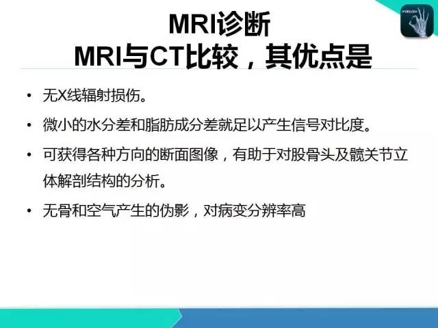 【PPT】股骨头缺血性坏死