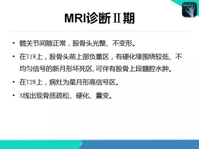 【PPT】股骨头缺血性坏死