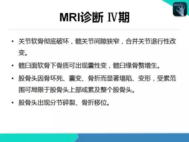 【PPT】股骨头缺血性坏死