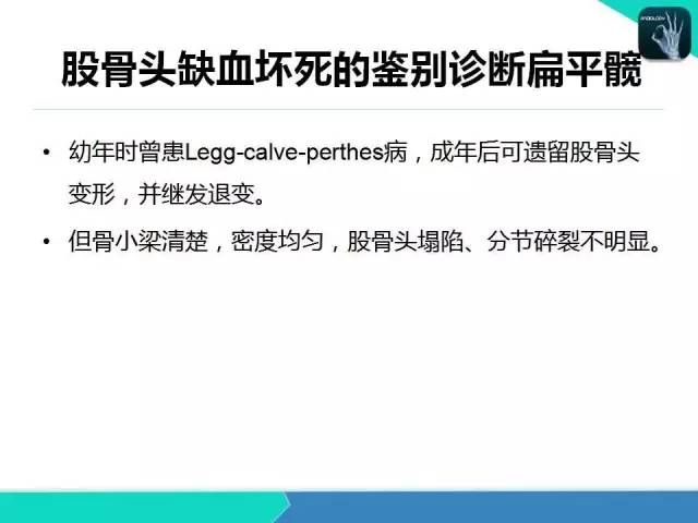 【PPT】股骨头缺血性坏死