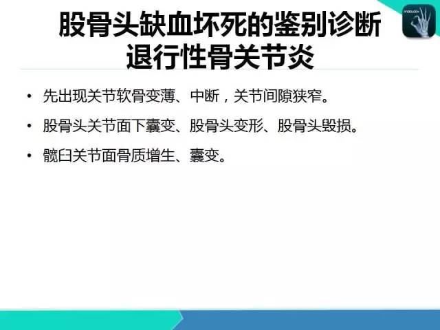 【PPT】股骨头缺血性坏死