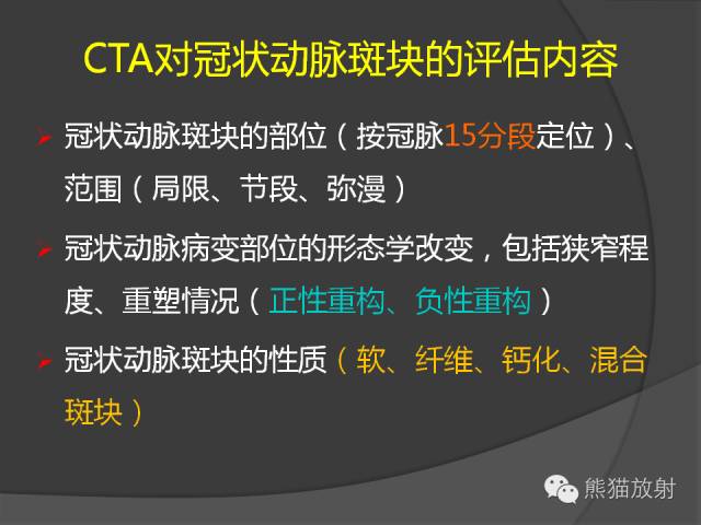 【PPT】冠状动脉斑块评估、管腔狭窄程度分级