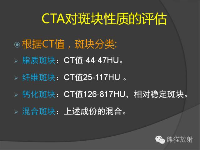 【PPT】冠状动脉斑块评估、管腔狭窄程度分级