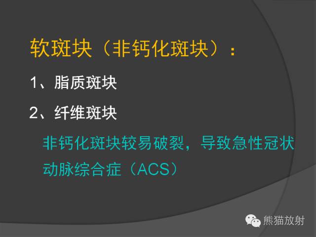 【PPT】冠状动脉斑块评估、管腔狭窄程度分级
