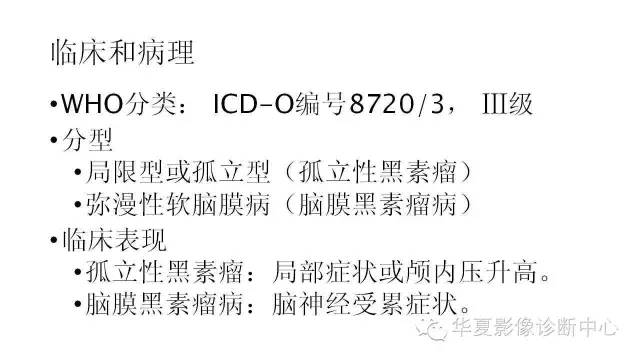 【病例】左颞叶恶性黑色素瘤1例MR影像分析