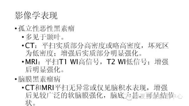 【病例】左颞叶恶性黑色素瘤1例MR影像分析