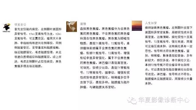 【病例】左颞叶恶性黑色素瘤1例MR影像分析