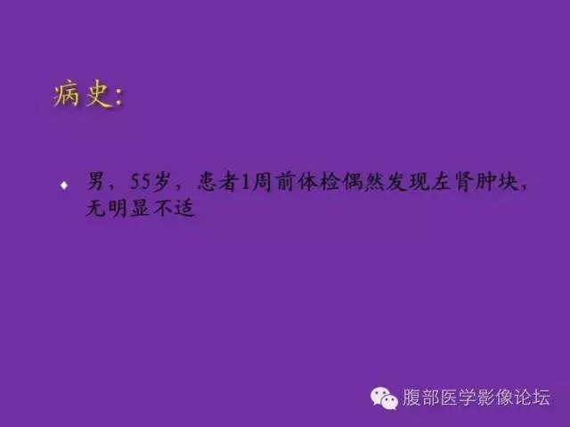 【病例】后肾腺瘤1例CT影像诊断与鉴别
