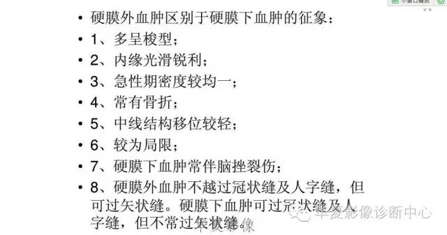 硬膜外还是硬膜下出血，你分清了吗？