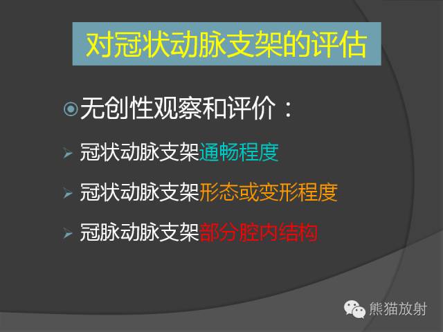 【PPT】冠状动脉支架及搭桥术后的评估