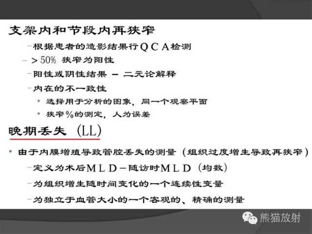 【PPT】冠状动脉支架及搭桥术后的评估