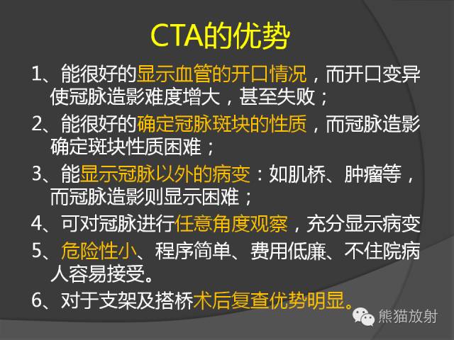 【PPT】冠状动脉支架及搭桥术后的评估