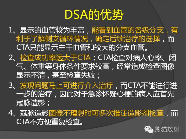 【PPT】冠状动脉支架及搭桥术后的评估